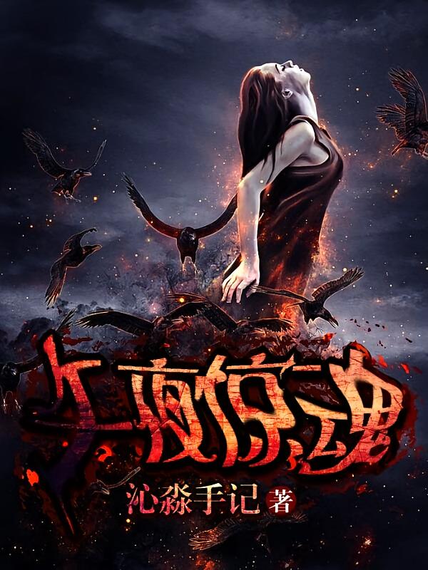 午夜惊魂