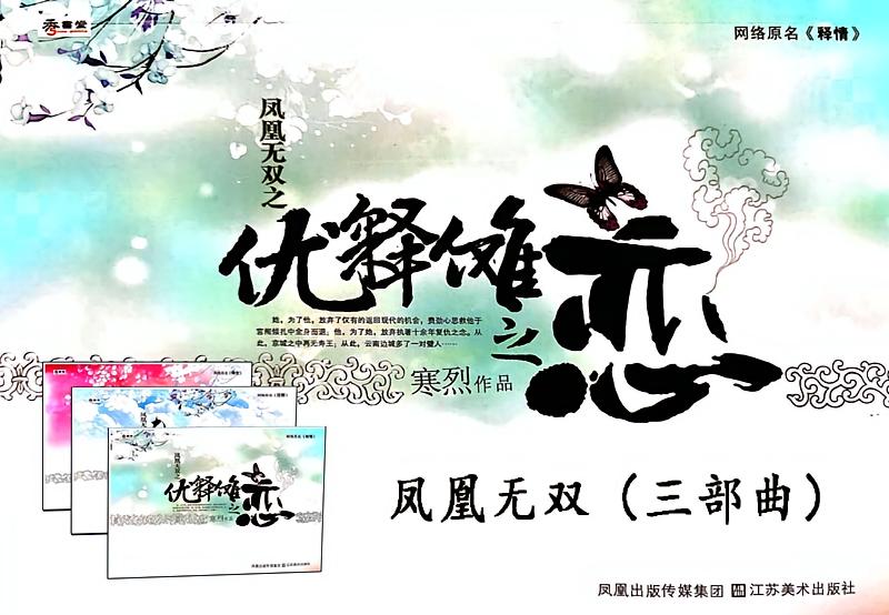凤凰无双（三部曲）
