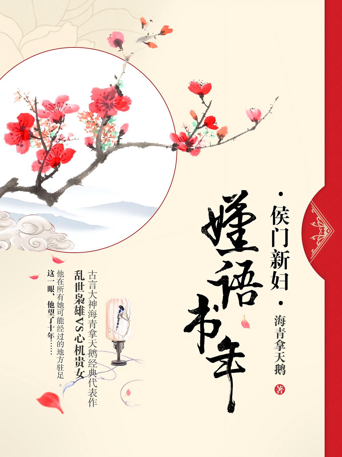嫤语书年