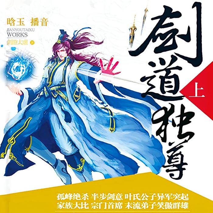 剑道独尊