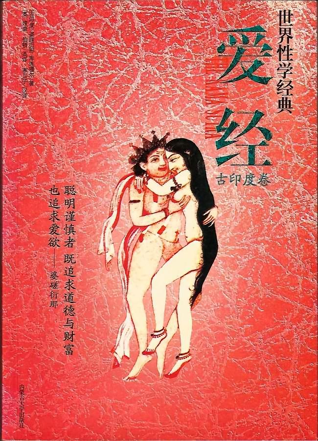 爱经