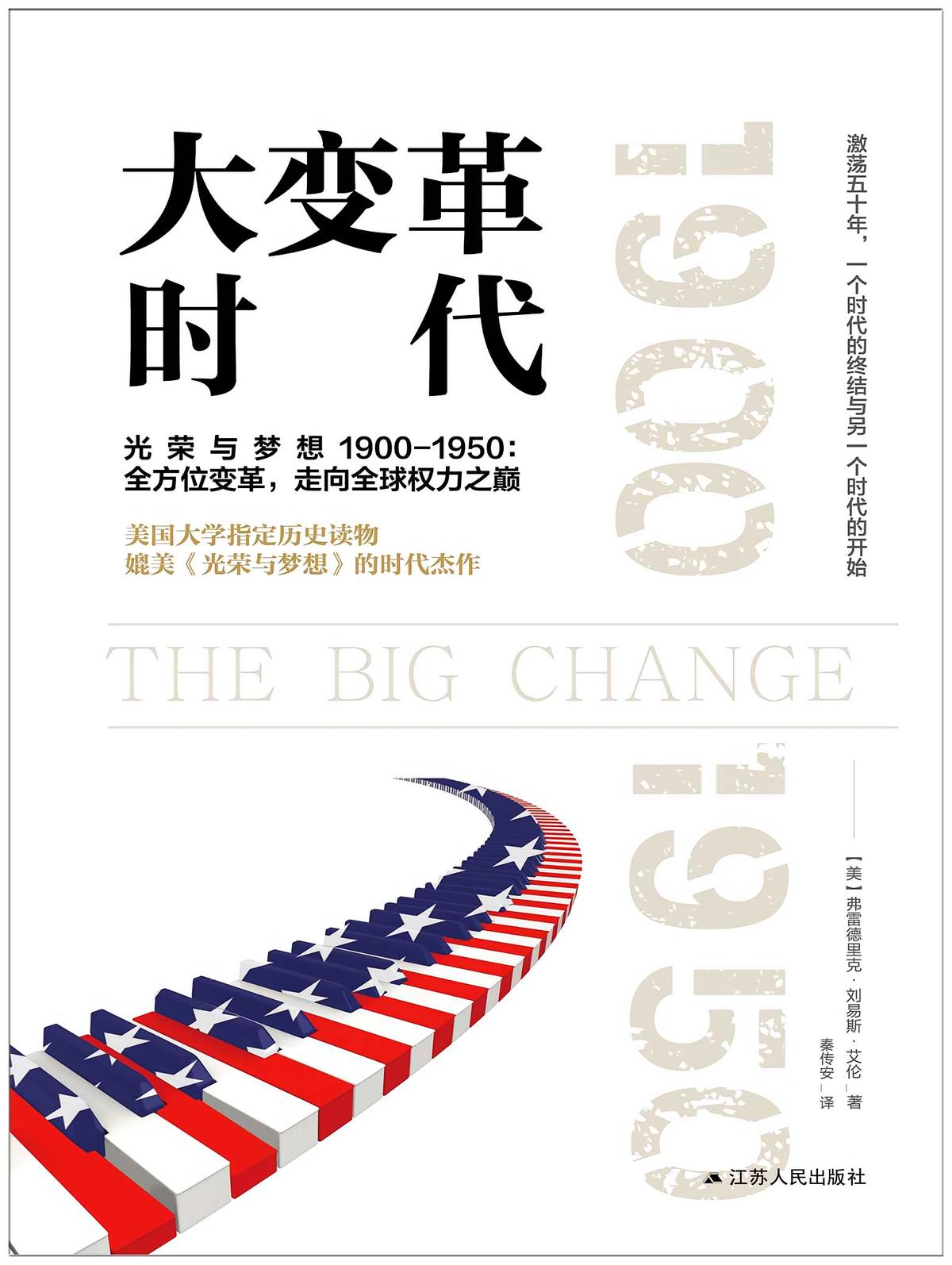 大变革时代