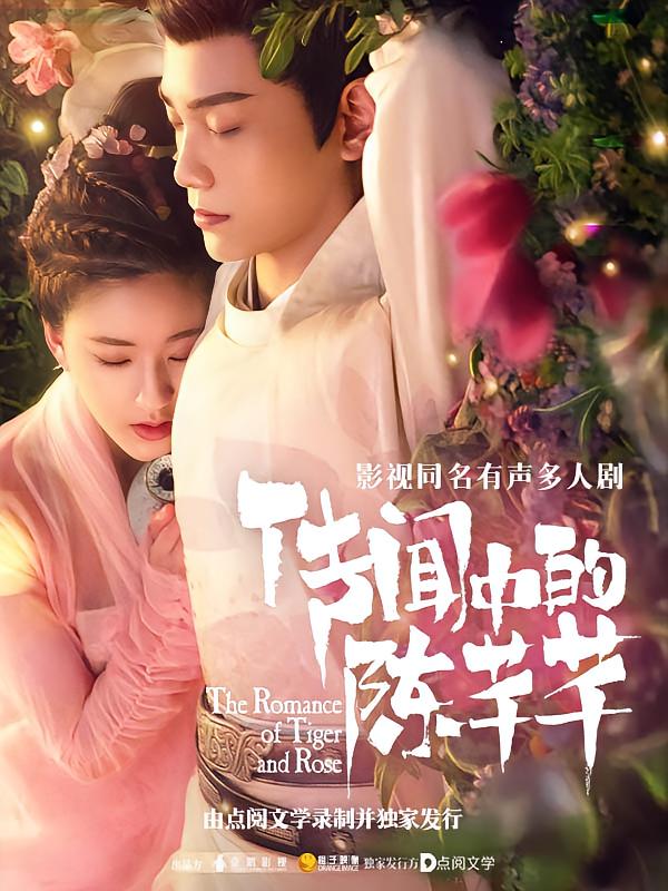 传闻中的陈芊芊