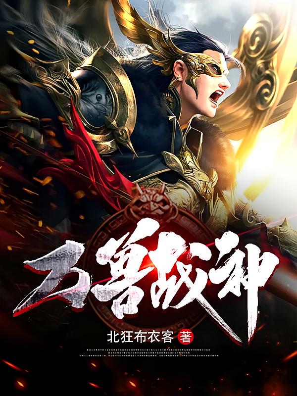 万兽战神