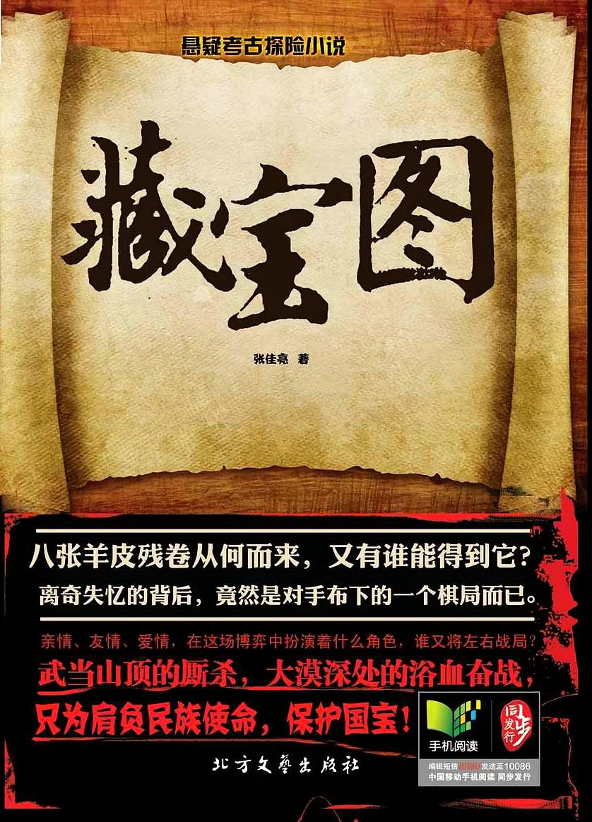 藏宝图