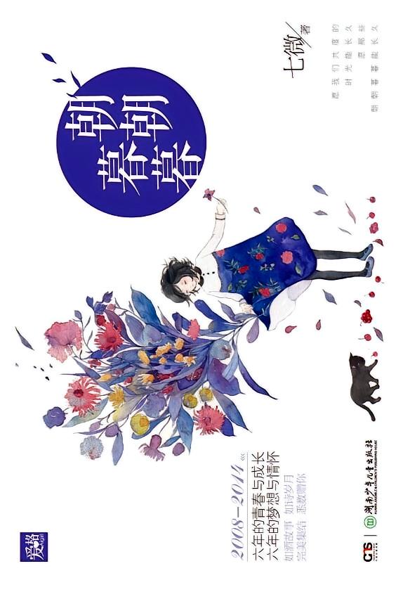 朝朝暮暮