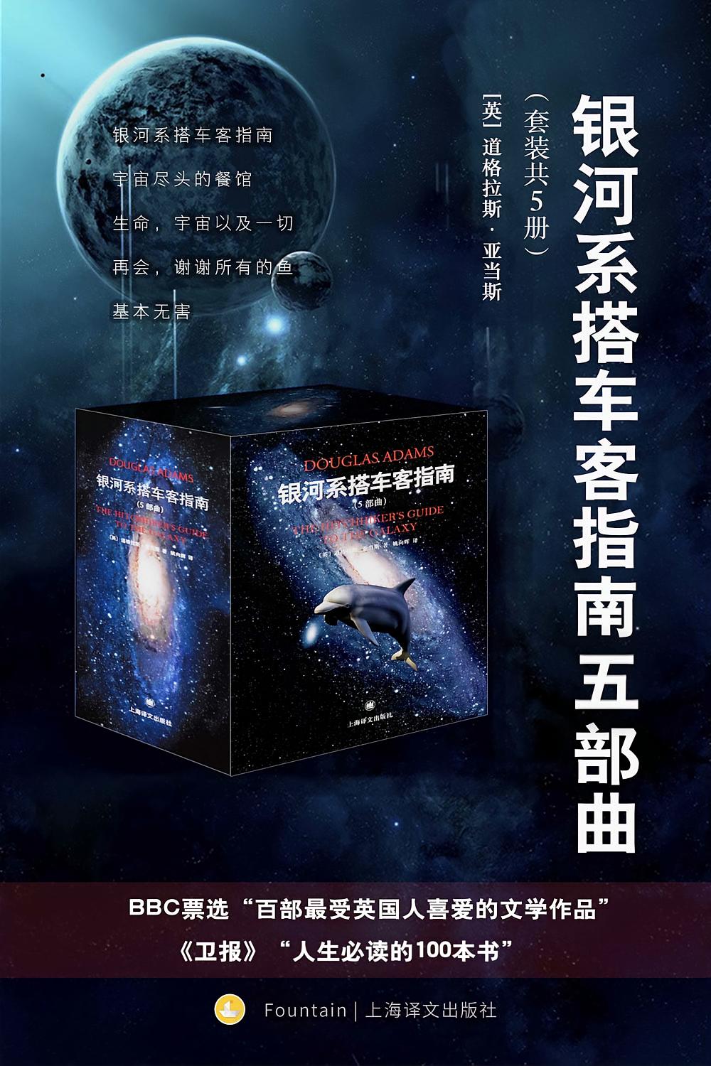银河系搭车客指南五部曲