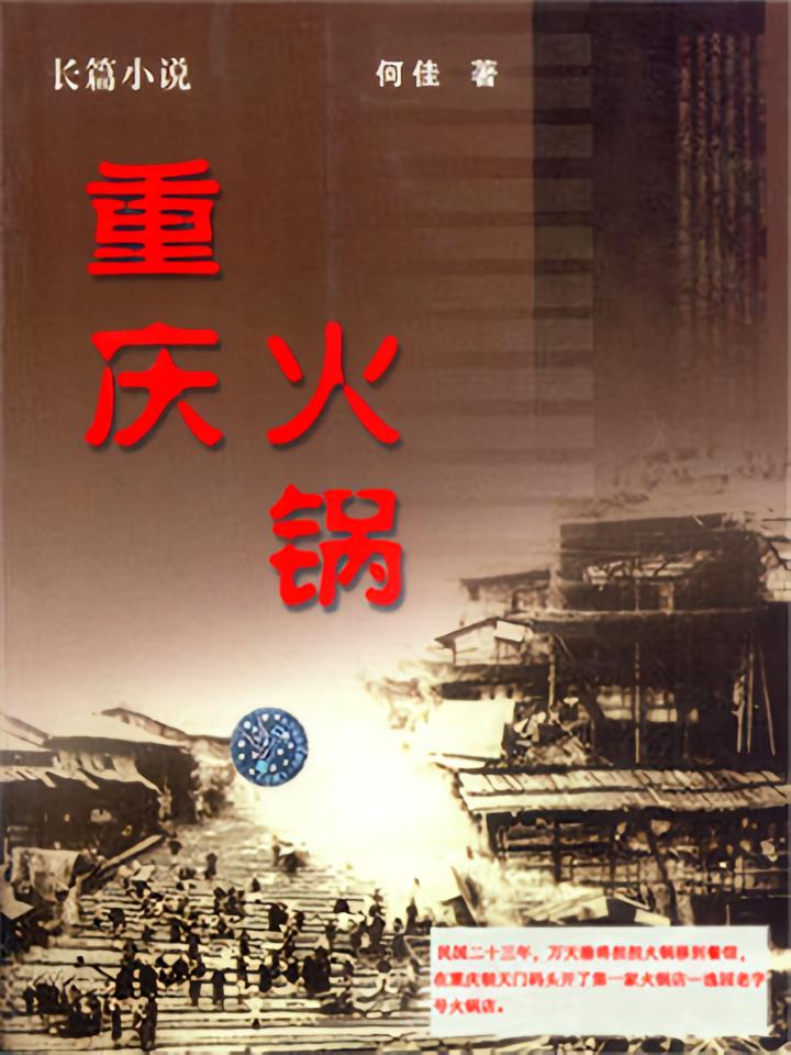 重庆火锅