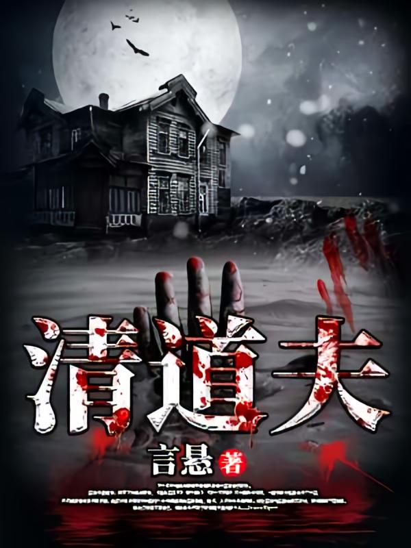 清道夫