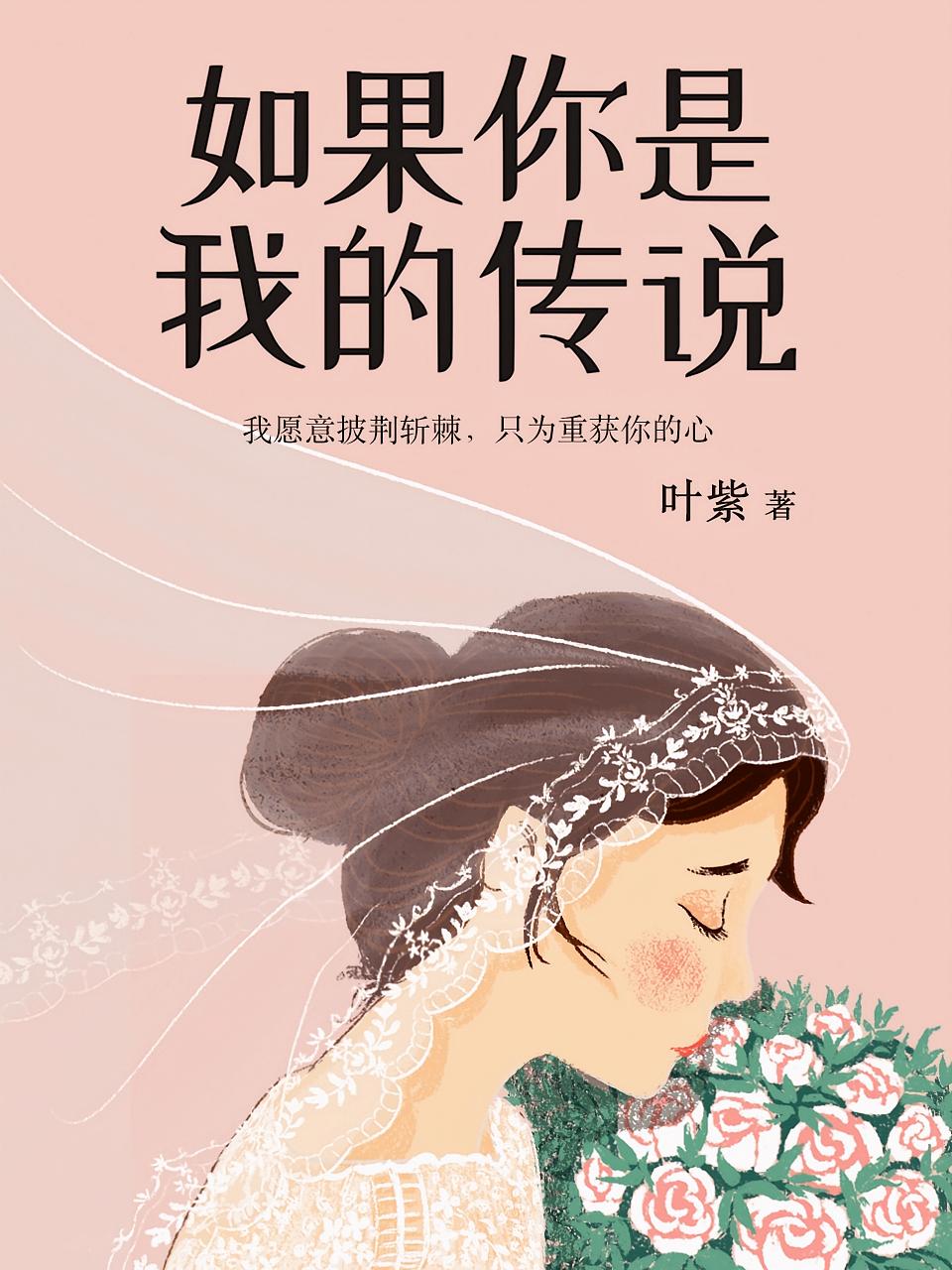如果你是我的传说