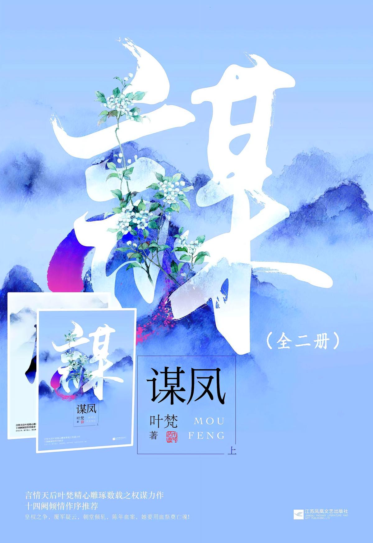谋凤（全二册）