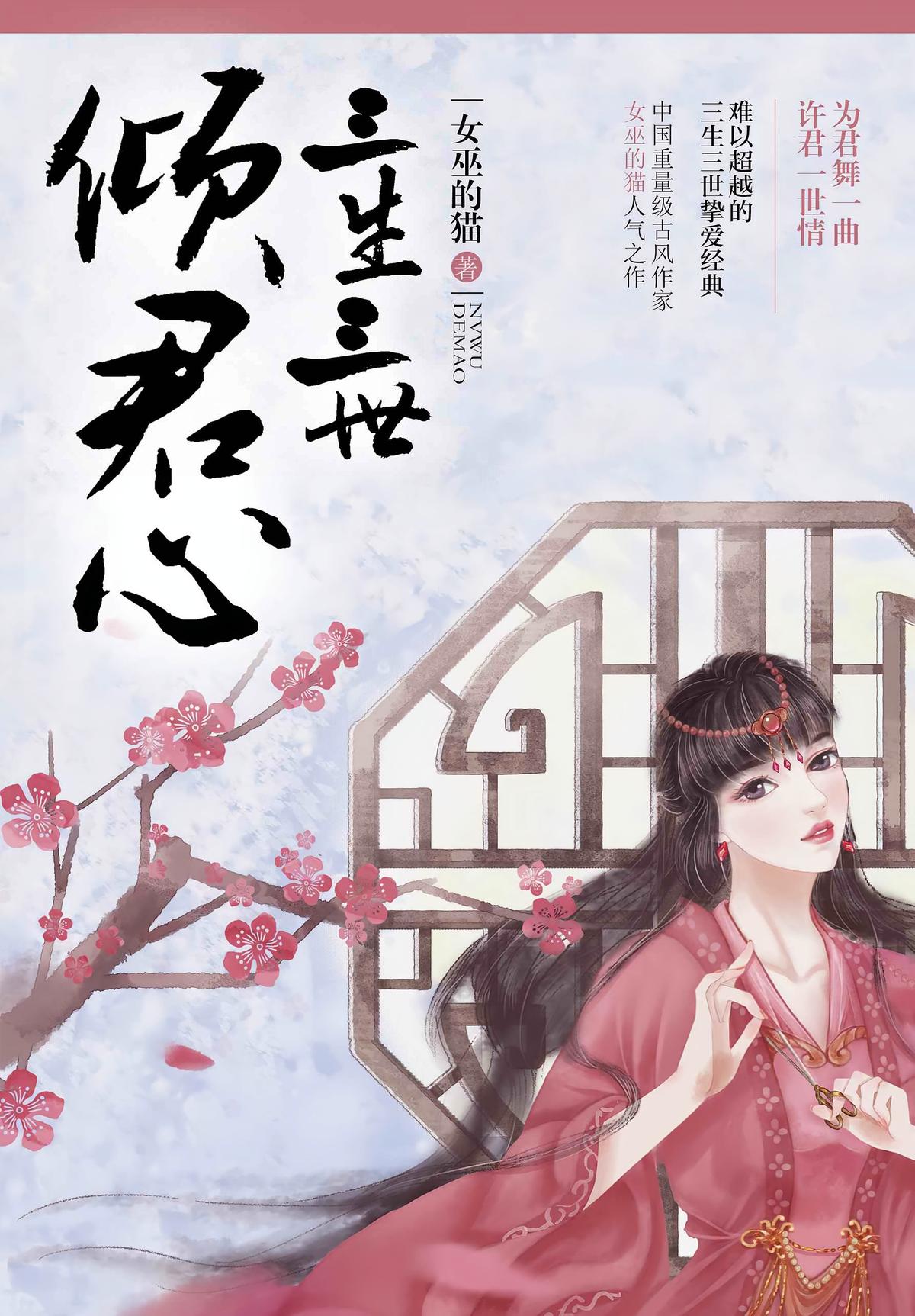 三生三世倾君心（全三册）