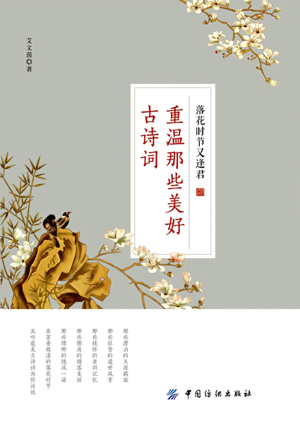 落花时节又逢君：重温那些美好古诗词