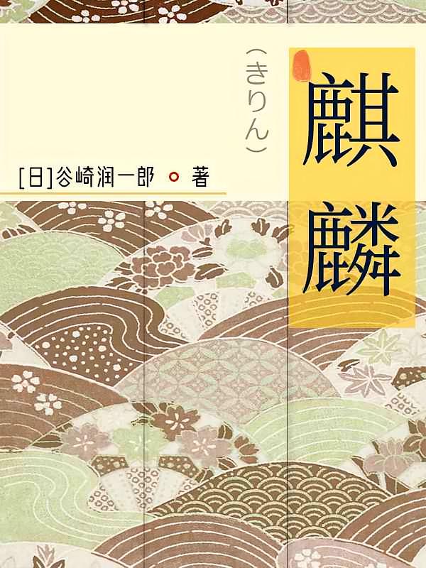 麒麟