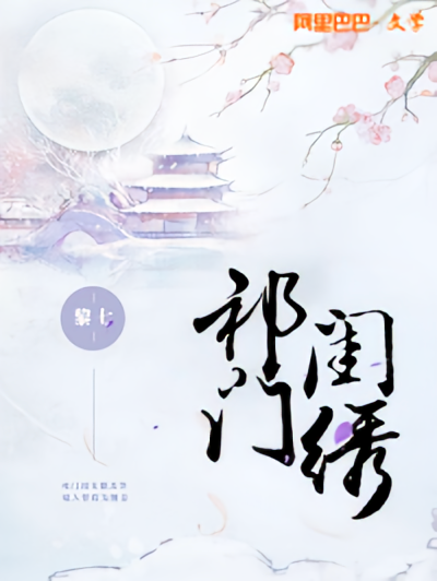祁门闺绣