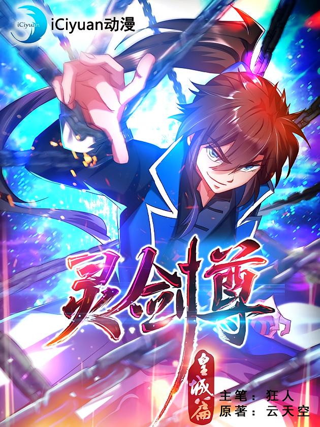 灵剑尊
