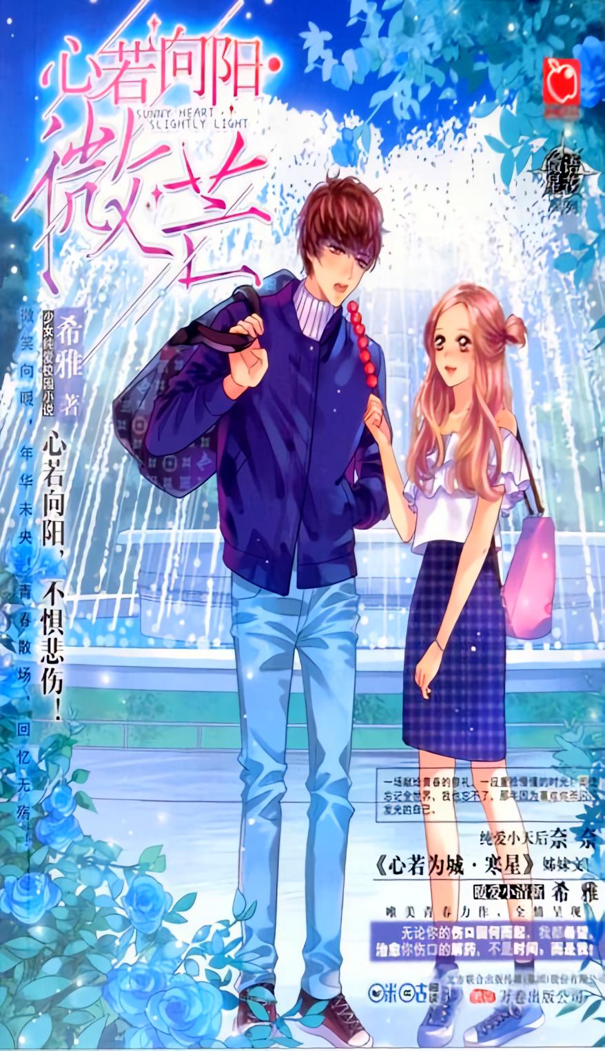 心若向阳·微芒