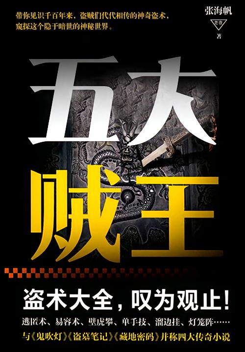 五大贼王（全8册）