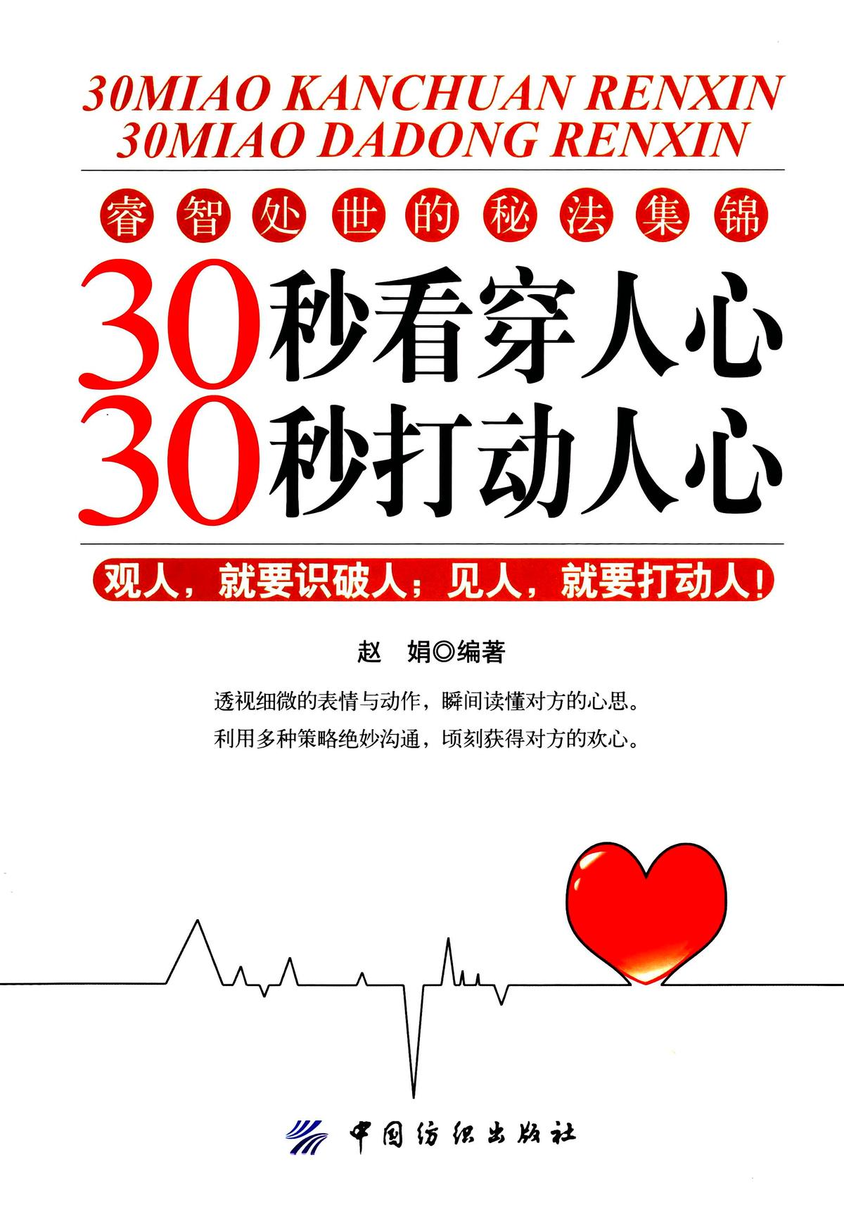 30秒看穿人心 30秒打动人心