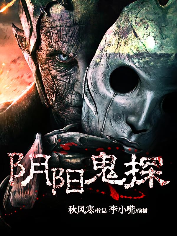 阴阳鬼探