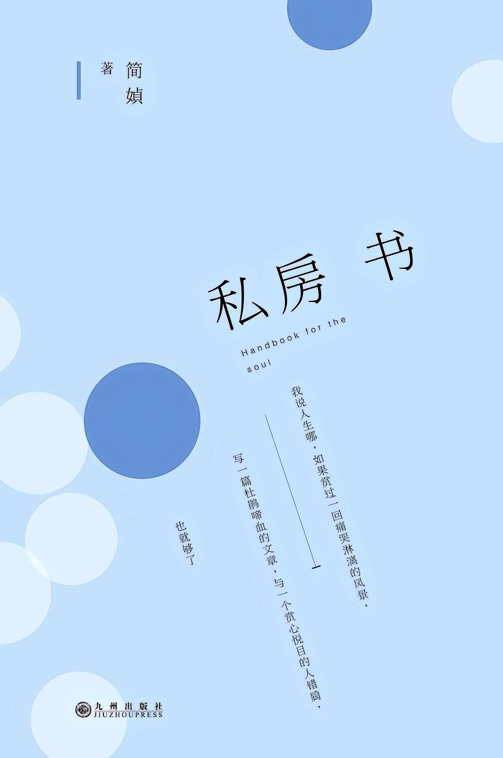 私房书