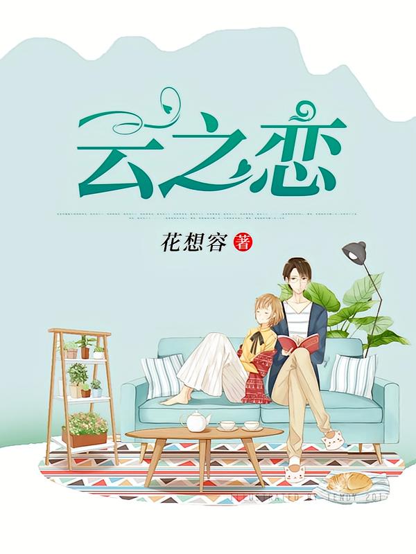 云之恋
