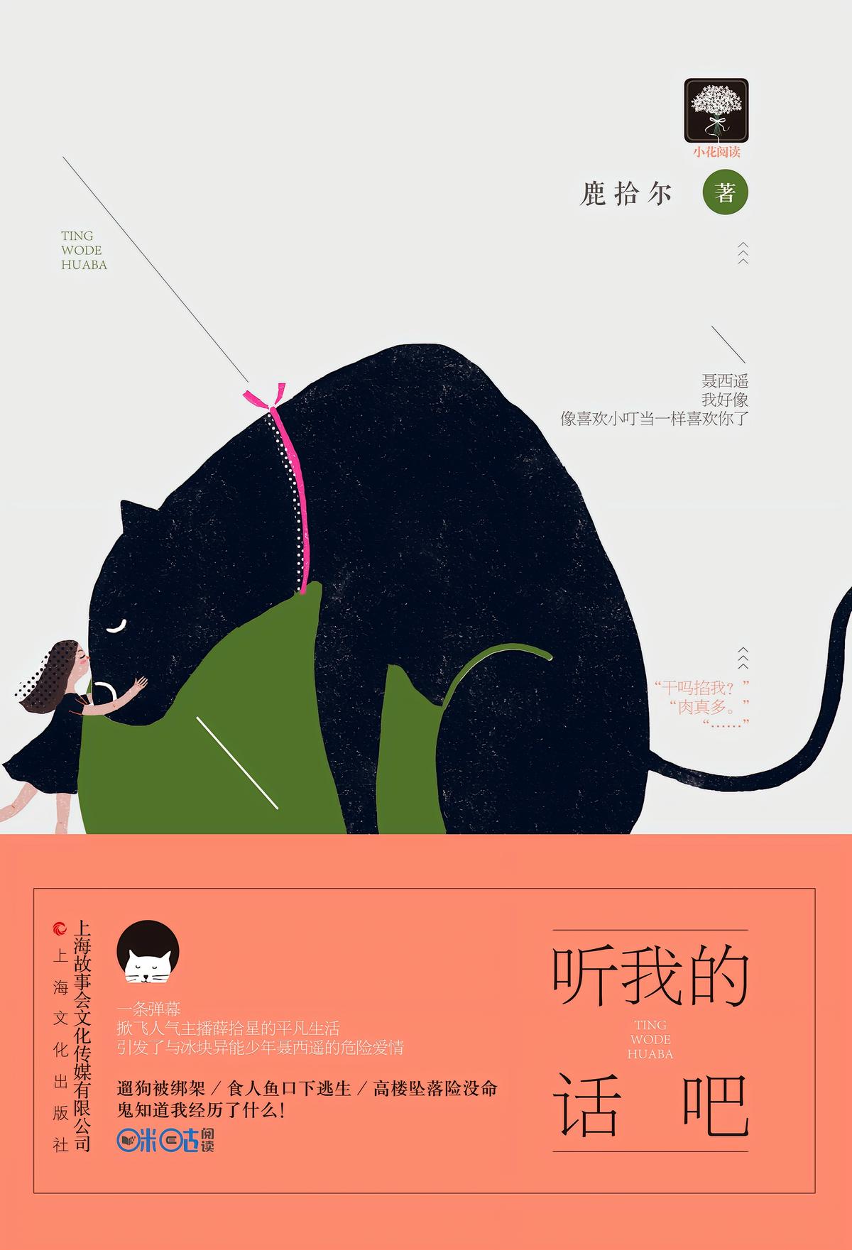 听我的话吧