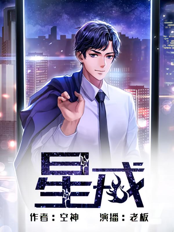 星戒