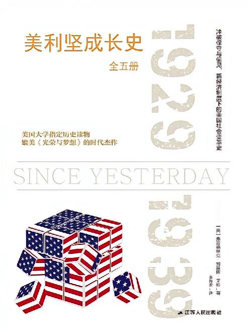 美利坚成长史（全五册）
