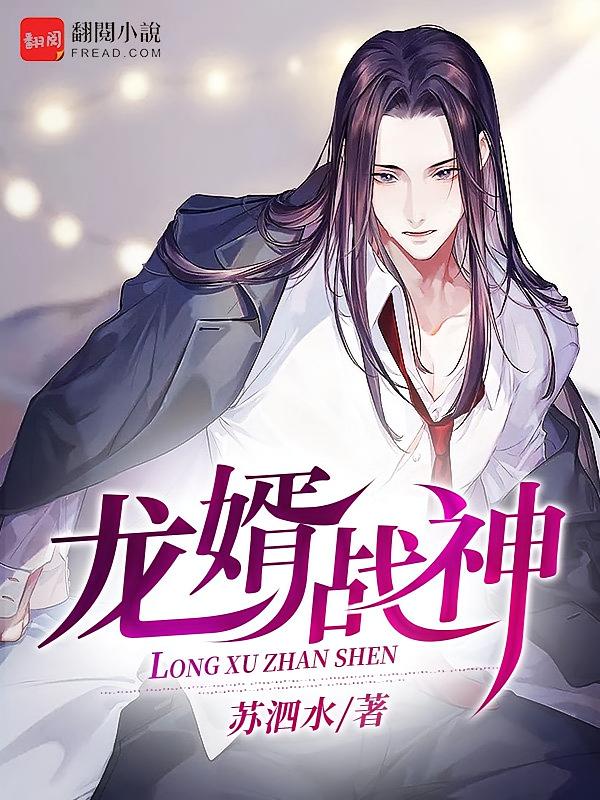 龙婿战神