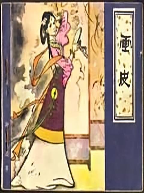 画皮
