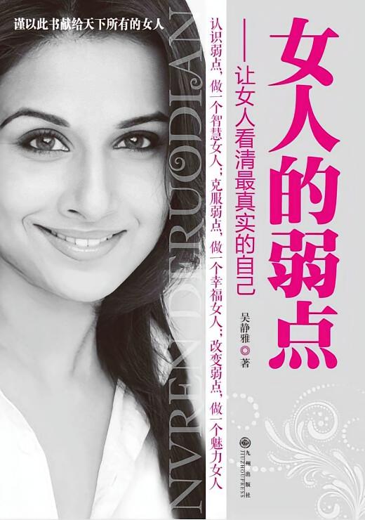 女人的弱点