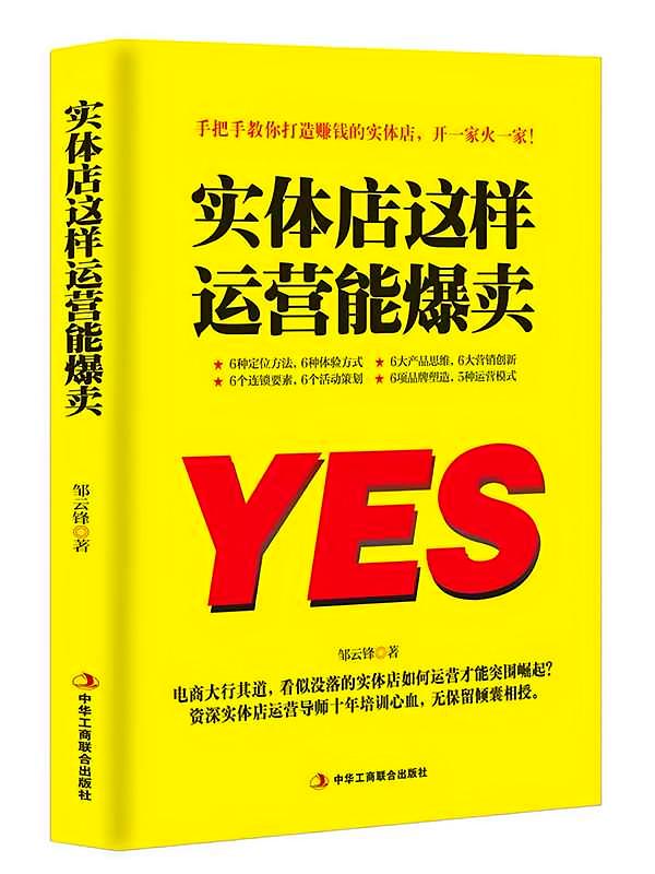 实体店这样运营能爆卖