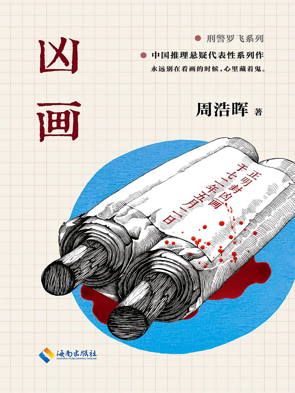 凶画