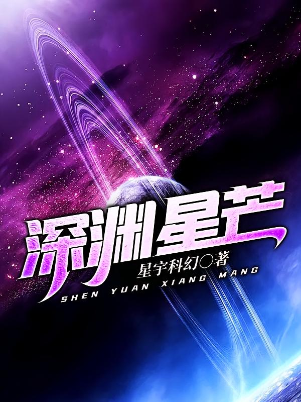 深渊星芒
