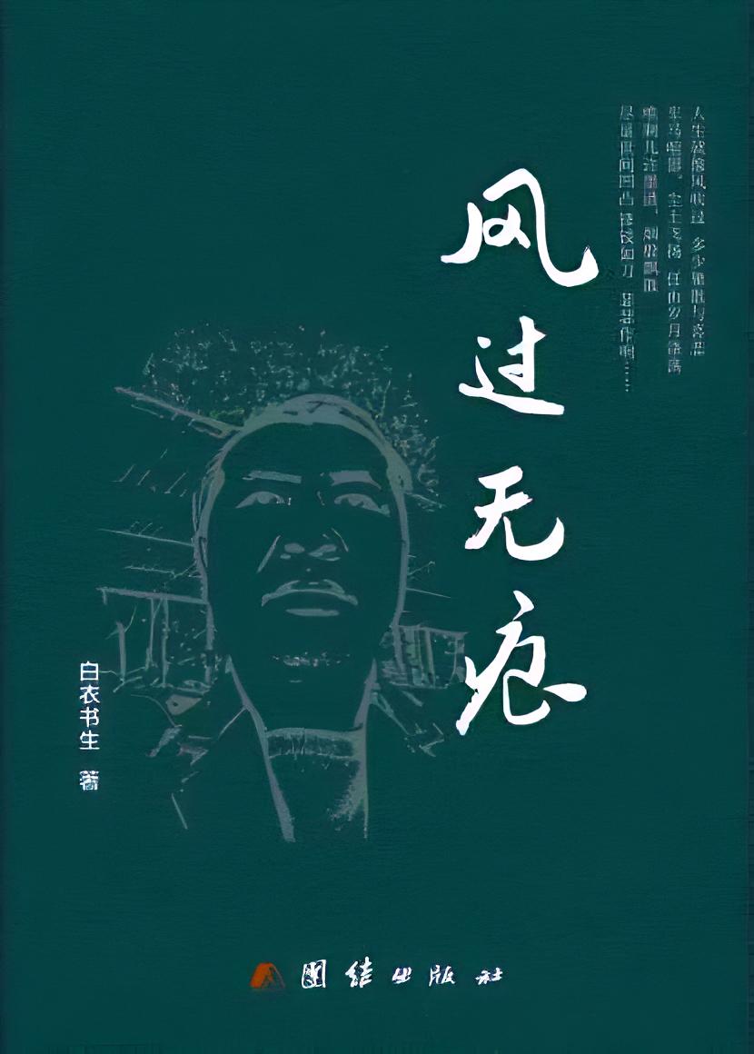 风过无痕