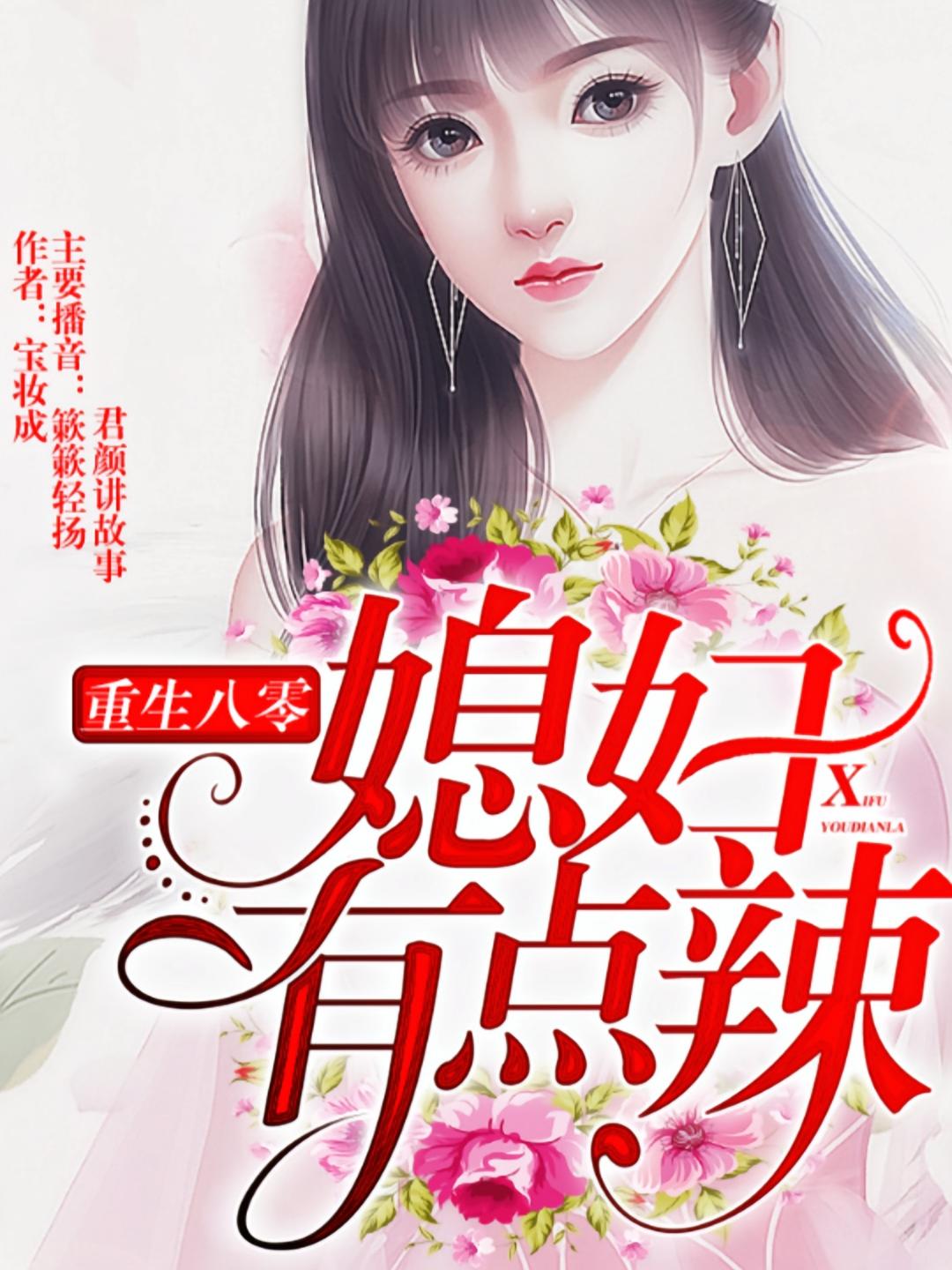 重生80：媳妇有点辣