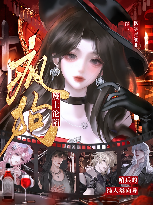废土沦陷：疯狗哨兵的纯人类向导