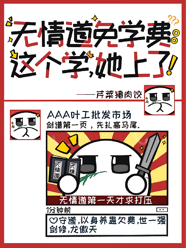 无情道免学费？这个学她上了！