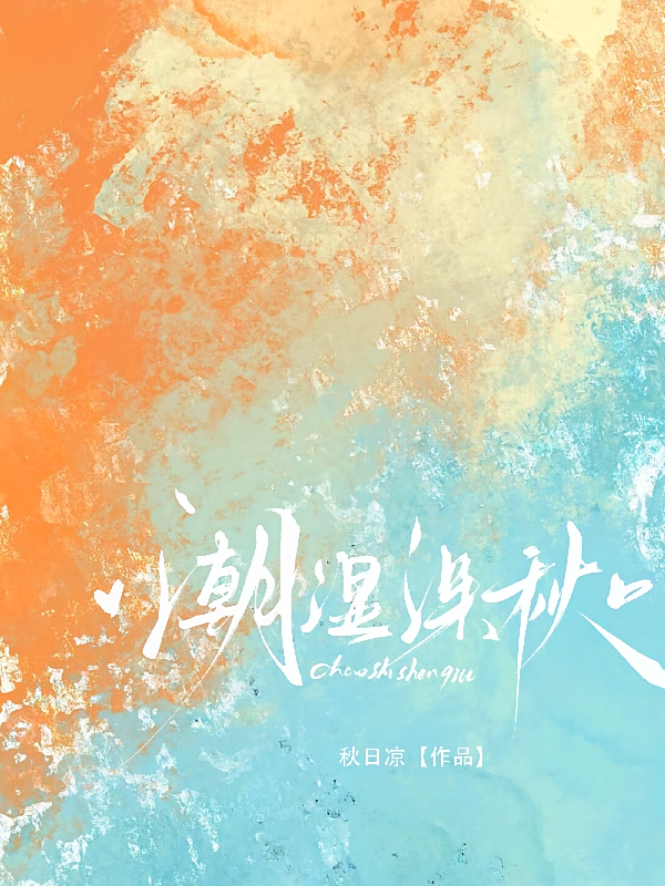 潮湿深秋