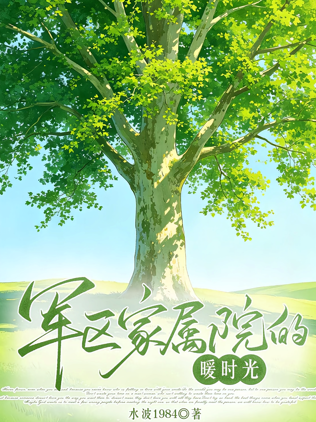 军区家属院的暖时光