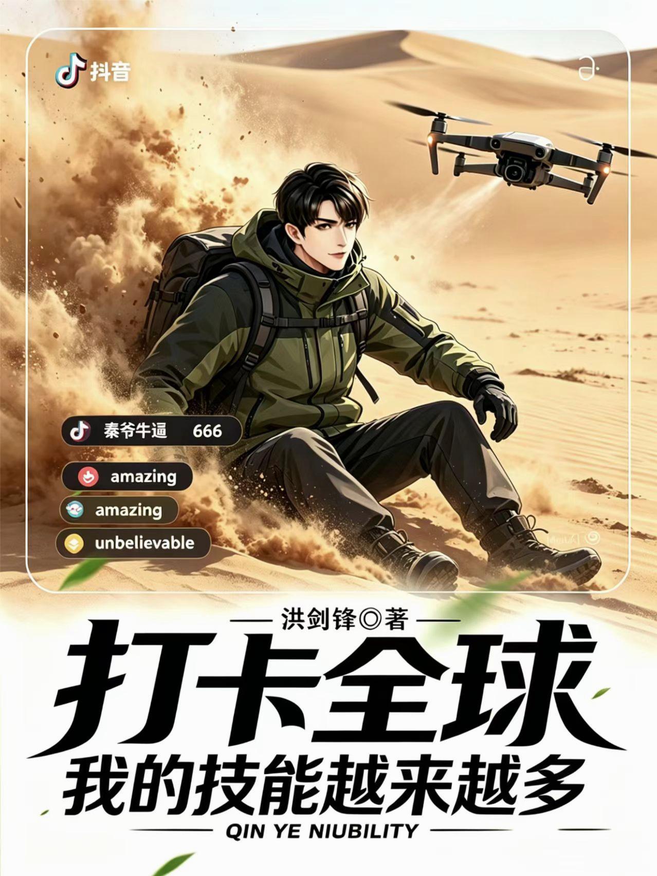 打卡全球，我的技能越来越多