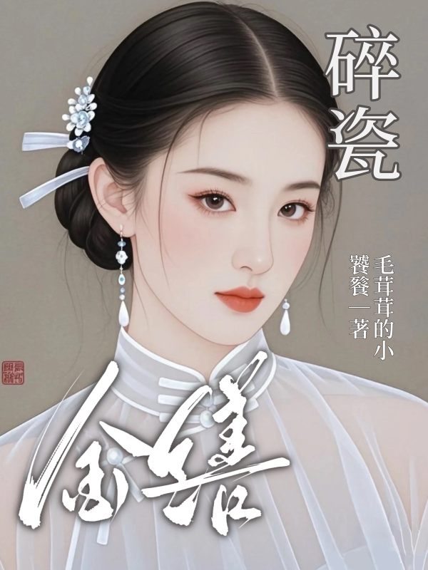 碎瓷金缮
