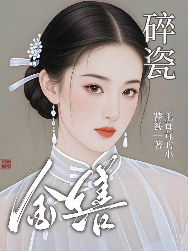 碎瓷金缮