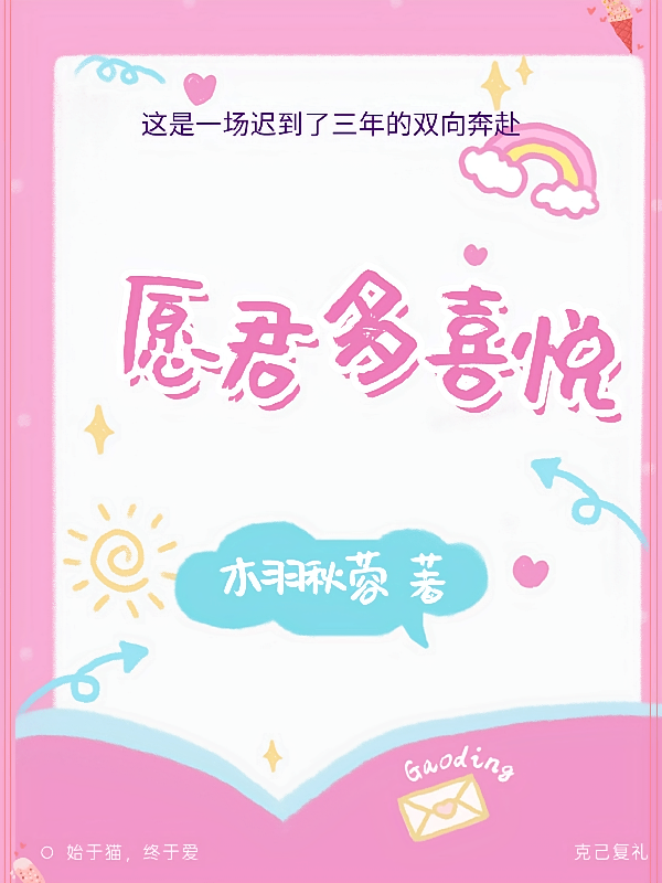 愿君多喜悦