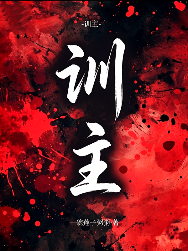 训主