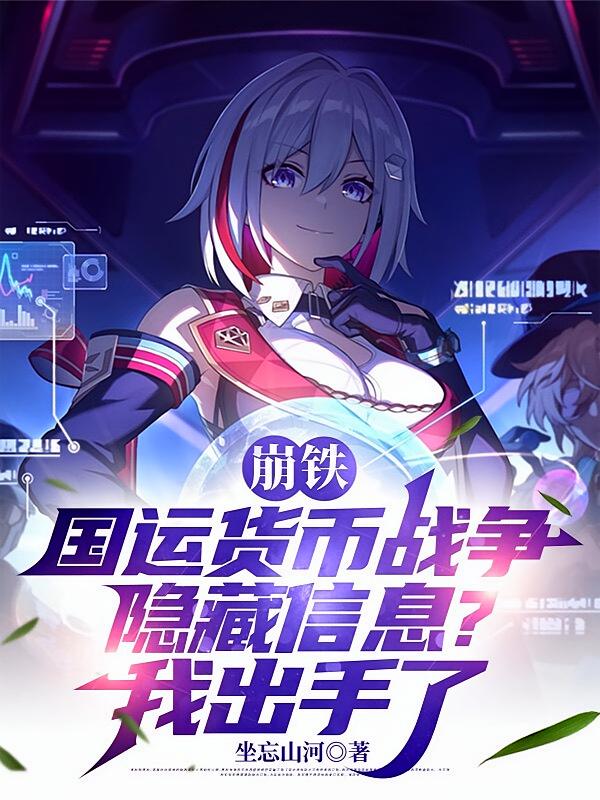 国运货币战争隐藏信息？我出手了