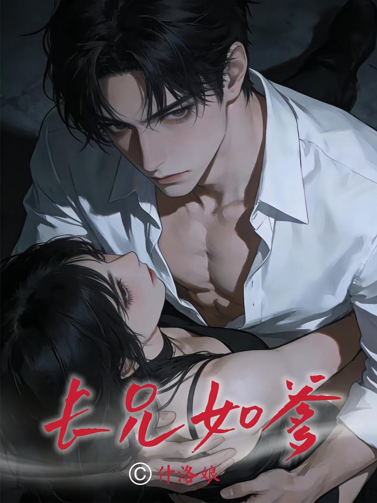 长兄如爹