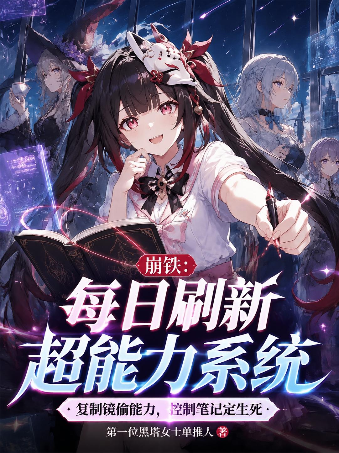 崩铁：每日刷新超能力系统