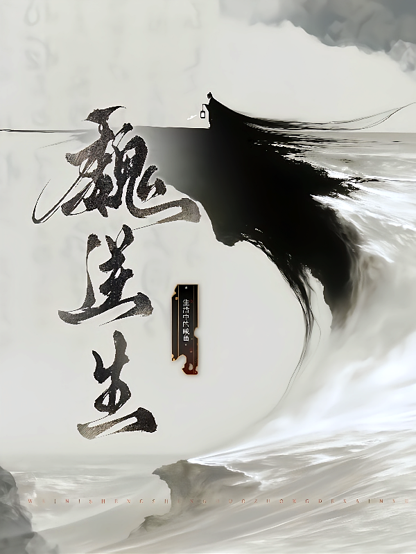 魏逆生